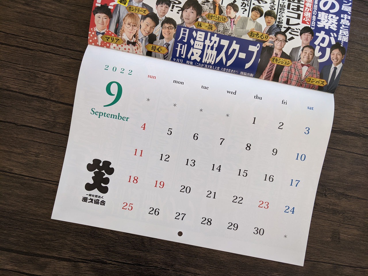 「2022年 中吊り広告風 漫才協会カレンダー」9月のページ。