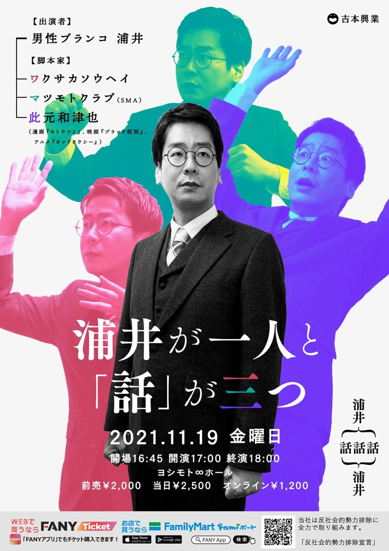 「浦井が一人と『話』が三つ」チラシ