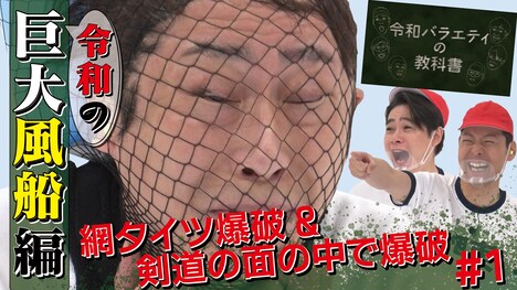 「東野＆後藤の令和バラエティの教科書」より。