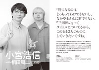 「小宮浩信with相田周二（三四郎）」の扉ページ。
