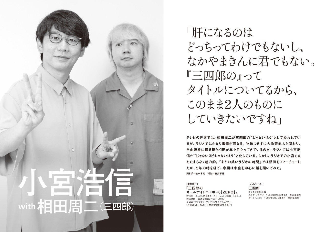 「小宮浩信with相田周二（三四郎）」の扉ページ。