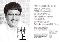 マヂカルラブリー村上の扉ページ。