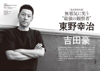 「東野幸治×吉田豪」の扉ページ。