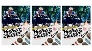 じゅんいちダビッドソンの“下手なキャンプ”番組がDVD化
