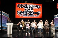 「キングオブコント2021 プレミアムトーク～アノ激闘を全て語りますSP～」の様子。