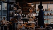 CM「その時の気持ち」店長編より。