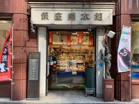 銀座熊本館