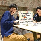 まんじゅう大帝国、楽しくしゃべって単発ANN0獲得「こんなにいいことあるのか」