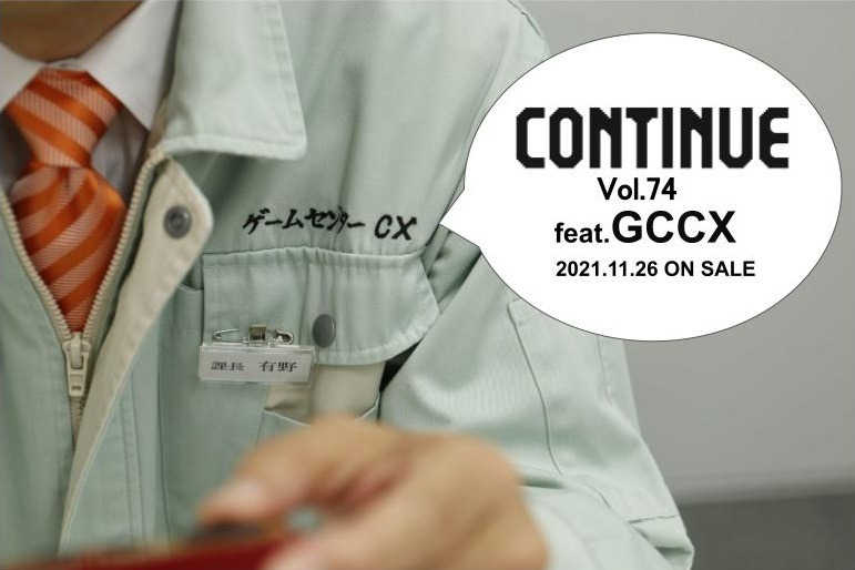 「CONTINUE Vol.74」告知画像