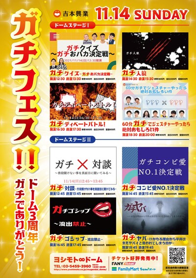 「ガチフェス!!ドーム3周年ガチでありがとう」チラシ