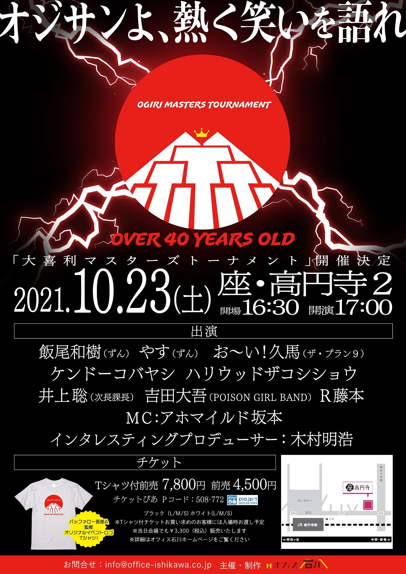 「大喜利マスターズトーナメント」フライヤー