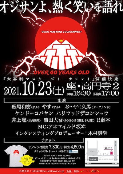 「大喜利マスターズトーナメント」フライヤー