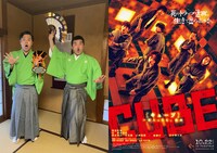 すゑひろがりずと「CUBE 一度入ったら、最後」ポスタービジュアル。