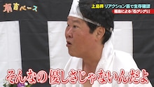 ダチョウ倶楽部・上島 (c)フジテレビ