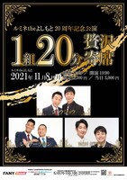 「1組20分贅沢寄席」チラシ