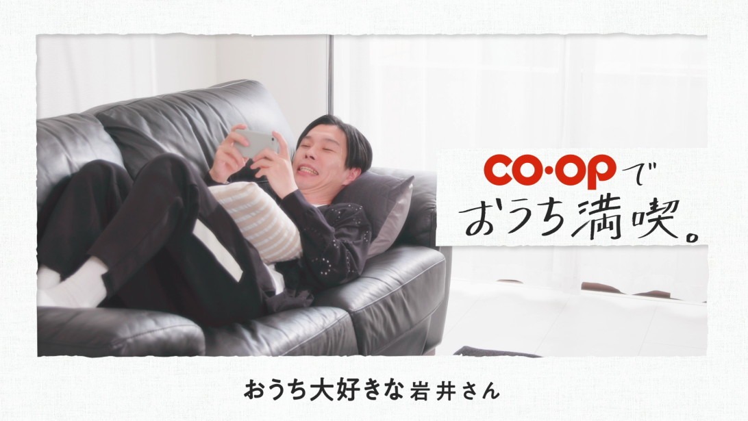 Web動画「コープでおうち満喫。」編のワンシーン。