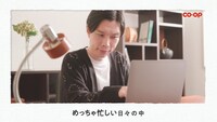 Web動画「コープでおうち満喫。」編のワンシーン。