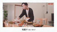 Web動画「コープでおうち満喫。」編のワンシーン。
