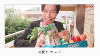 Web動画「コープで今日もスマートに。」編のワンシーン。