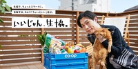 「いいじゃん、生協。」キャンペーンのイメージビジュアル。