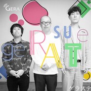 「ゲラステ」ジャケット