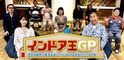 ハライチ澤部MC「インドア王GP」家でも楽しめる方法をロッチらプレゼン
