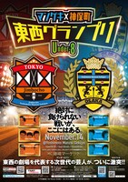 「マンゲキ×神保町 東西グランプリ ～Under-8～」チラシ