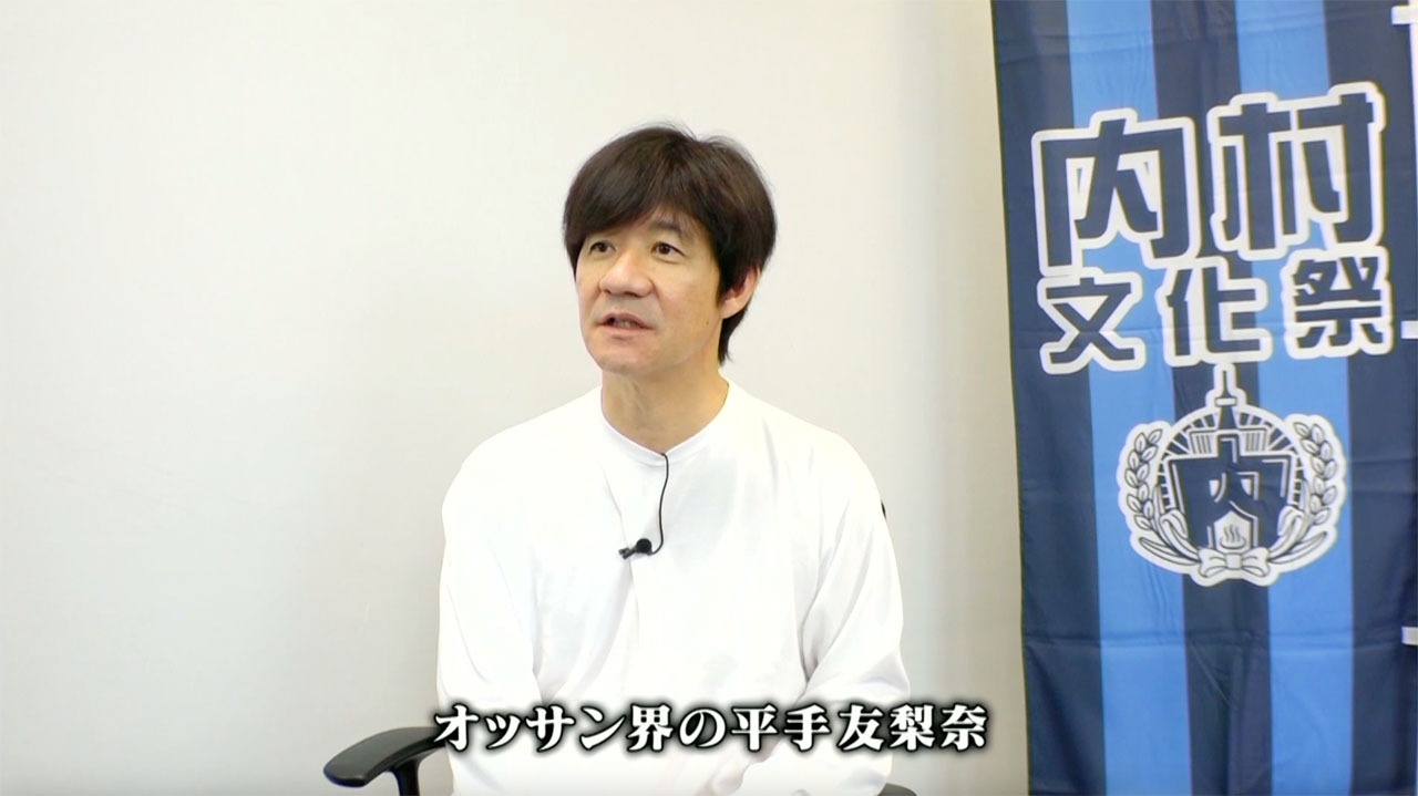 「内村文化祭’20 配信」より。