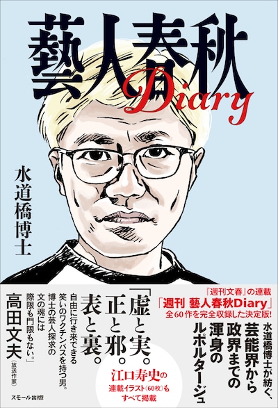 「藝人春秋Diary」表紙