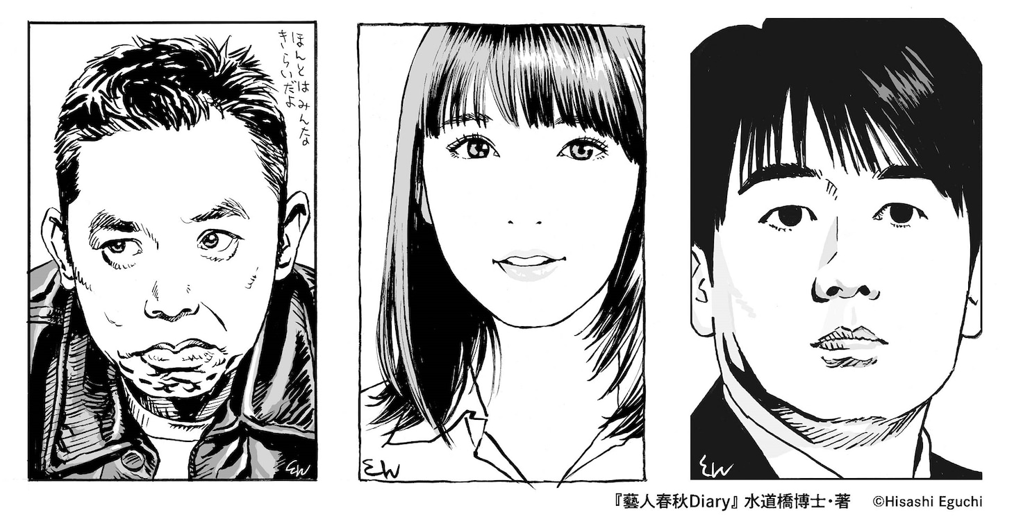「藝人春秋Diary」に収録される江口寿史のイラスト。