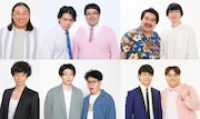 「あら-1グランプリ2021」の第1弾出演者。