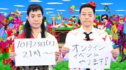 「あらびき団presents『あら-1グランプリ2021』~あらのゴン攻め 力尽きるまでエンドレス生配信~」