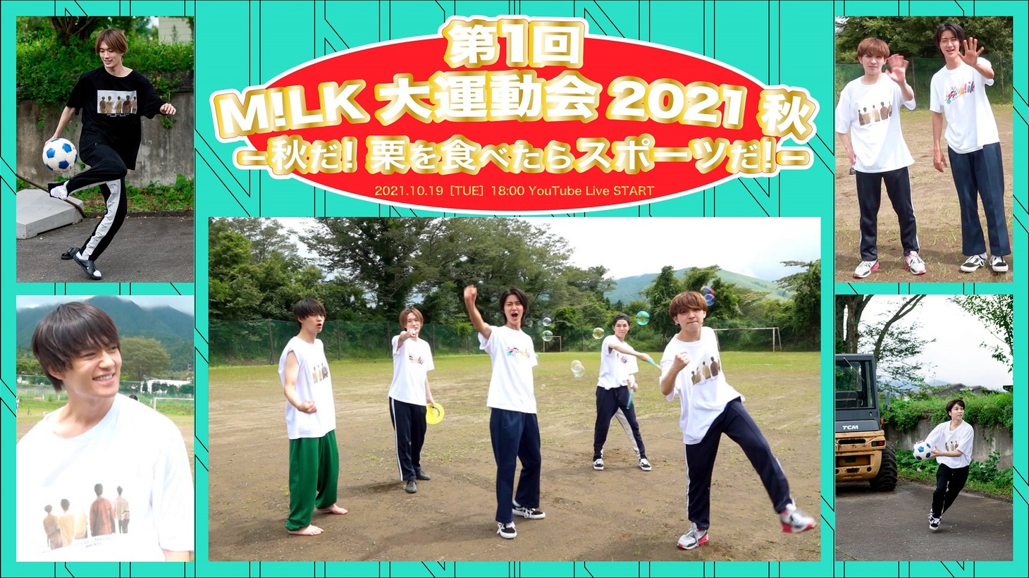 「第1回 M!LK大運動会2021秋 -秋だ！栗を食べたらスポーツだ！-」イメージ