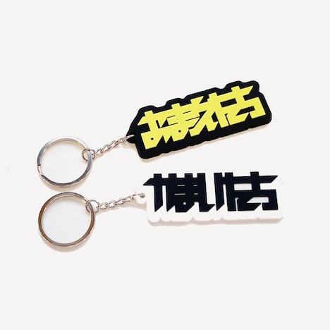 RUBBER KEY CHAIN（FC限定販売）