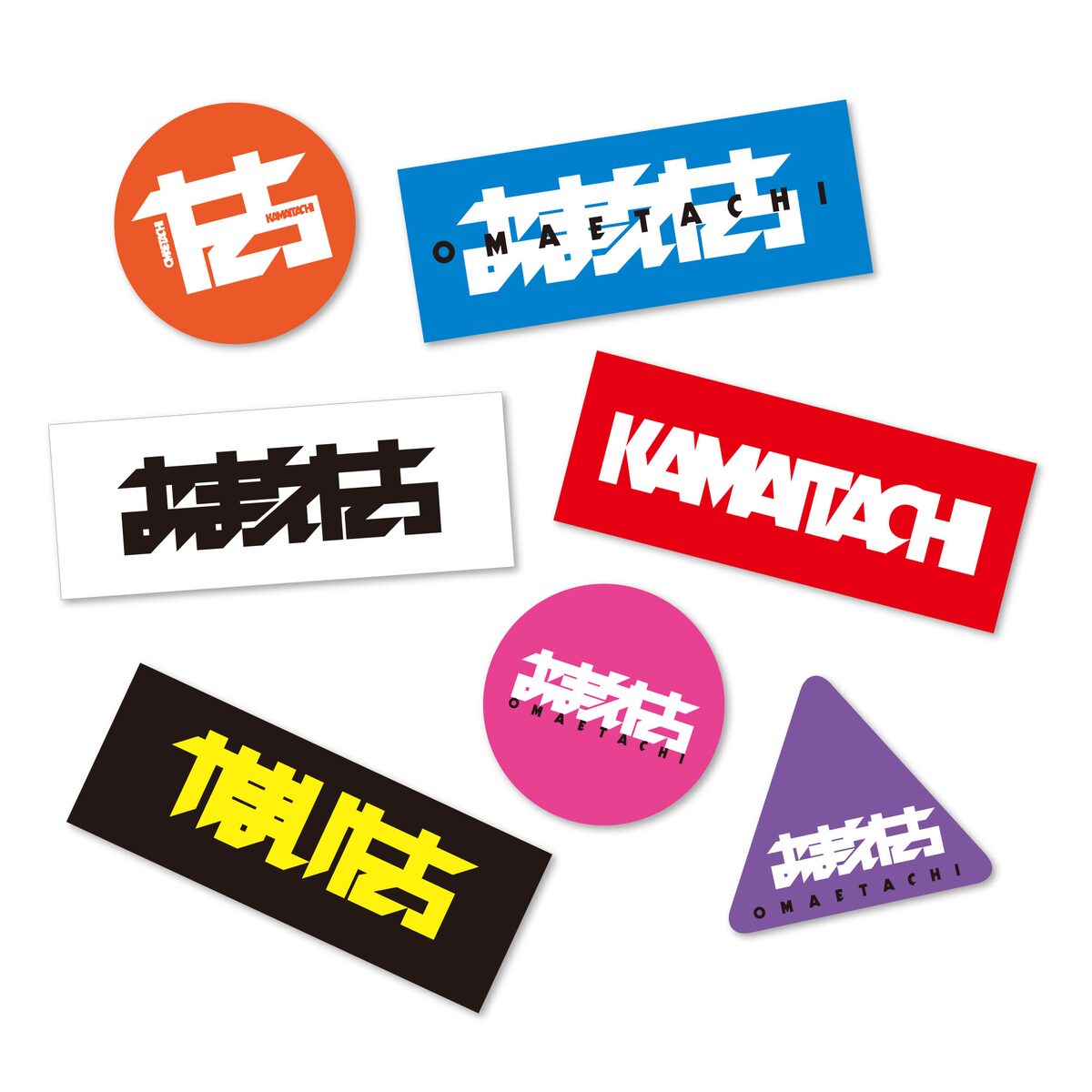 STICKER SET（FC限定販売） [画像・動画ギャラリー 20/41] - お笑い 
