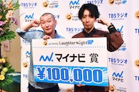 「『マイナビ Laughter Night』第7回チャンピオンLIVE」で「マイナビ賞」を獲得した、そいつどいつ。左から、市川刺身、松本竹馬。