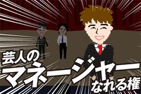 「スーパー野田ゲーWORLD」のクラウドファンディングのリターン「芸人のマネージャーになれる権」。