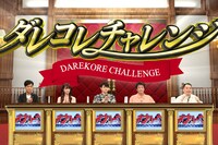 （左から）ネプチューン名倉、深田恭子、瀬戸康史、ネプチューン堀内、ミルクボーイ内海。(c)フジテレビ