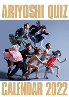「有吉クイズカレンダー2022」（B2サイズ）表紙。