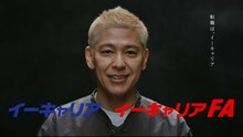 ロンドンブーツ1号2号・田村亮が出演する「イーキャリア」「イーキャリアFA」の新CMより。
