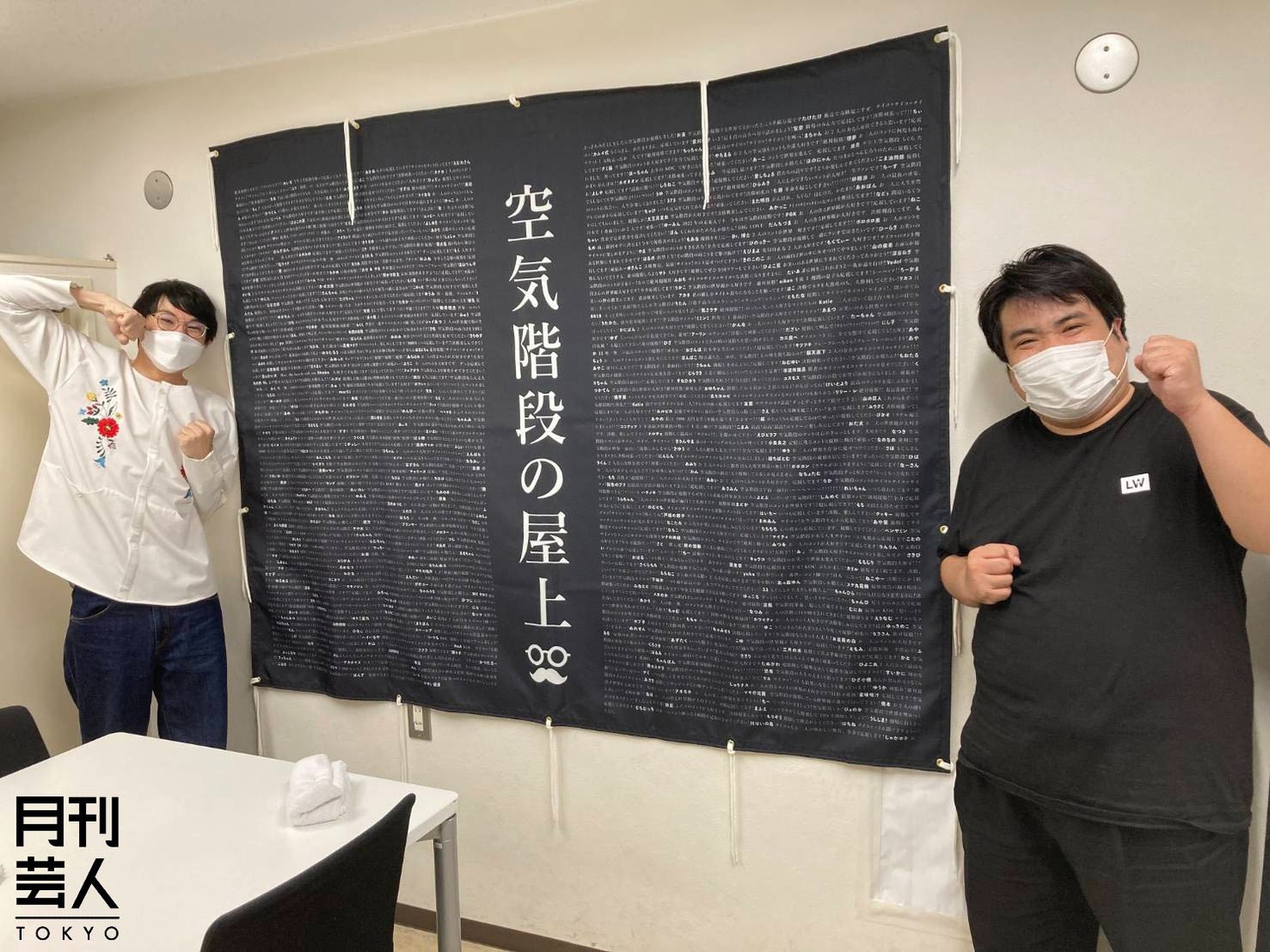 空気階段