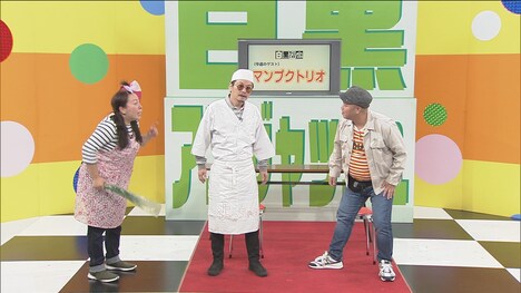 マンプクトリオ (c)チバテレ