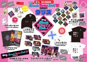 「『有吉の壁』Break Artist Live'21 BUDOKAN」グッズ一覧