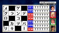 「6文字クロスワード逆算」出題の様子。(c)テレビ朝日