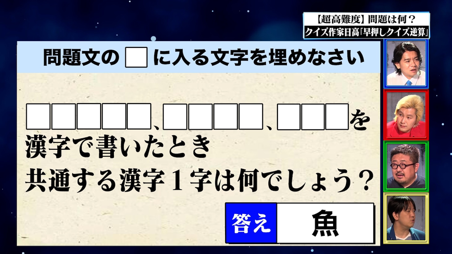 「早押しクイズ逆算」出題の様子。(c)テレビ朝日