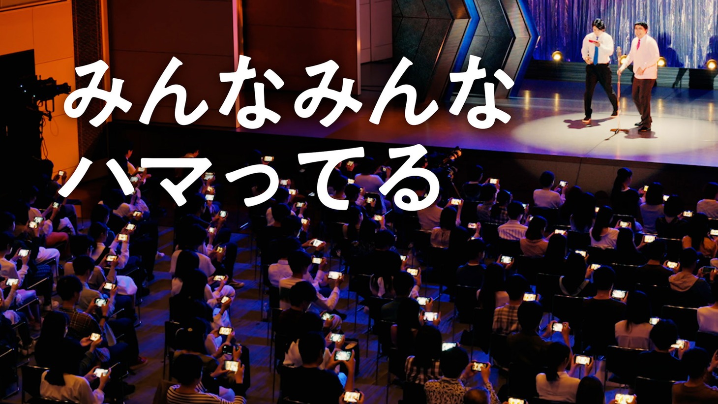 CM「全員シャドバやってる」編より。