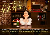 「スナック キズツキ」メインビジュアル