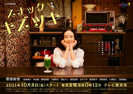 「スナック キズツキ」メインビジュアル