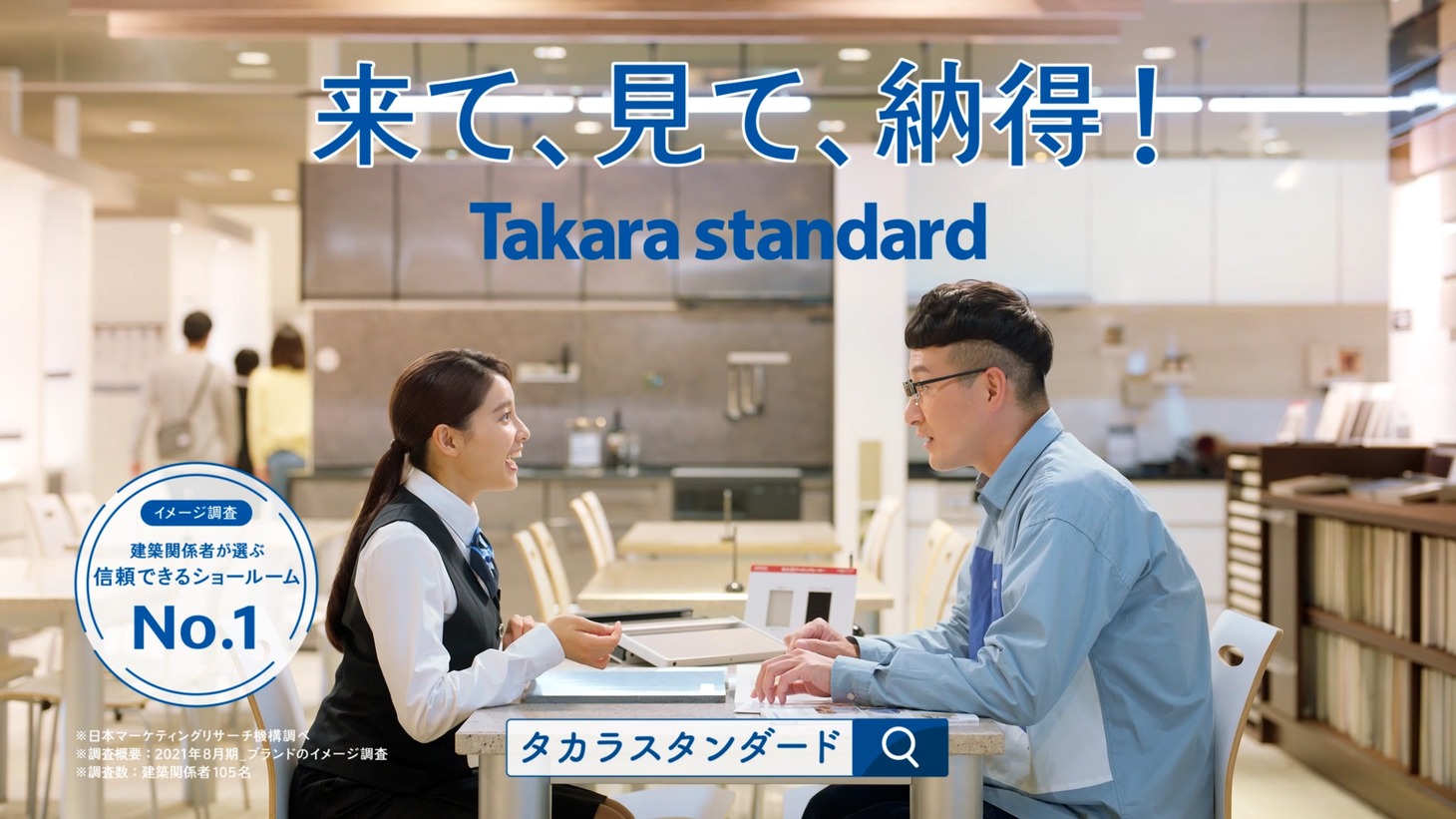 CM「来て、見て、納得！ キッチン」編より。