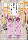 ドラマ版「阿佐ヶ谷姉妹」木村多江＆安藤玉恵のピンクドレス姿、語りはきたろう